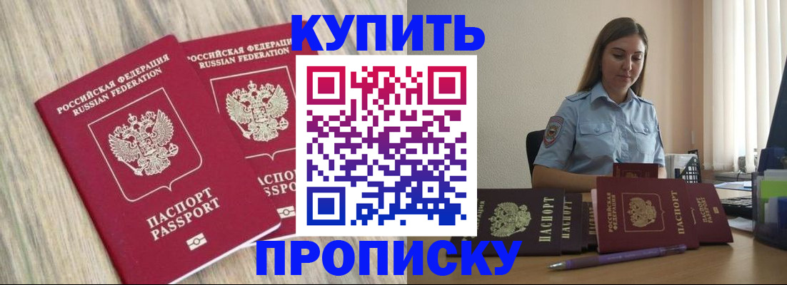 прописка для кредита в Тогучине