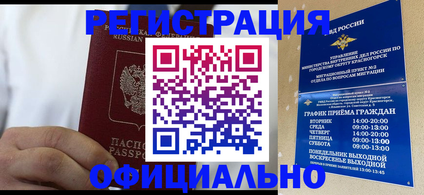 прописка для кредита в Тогучине